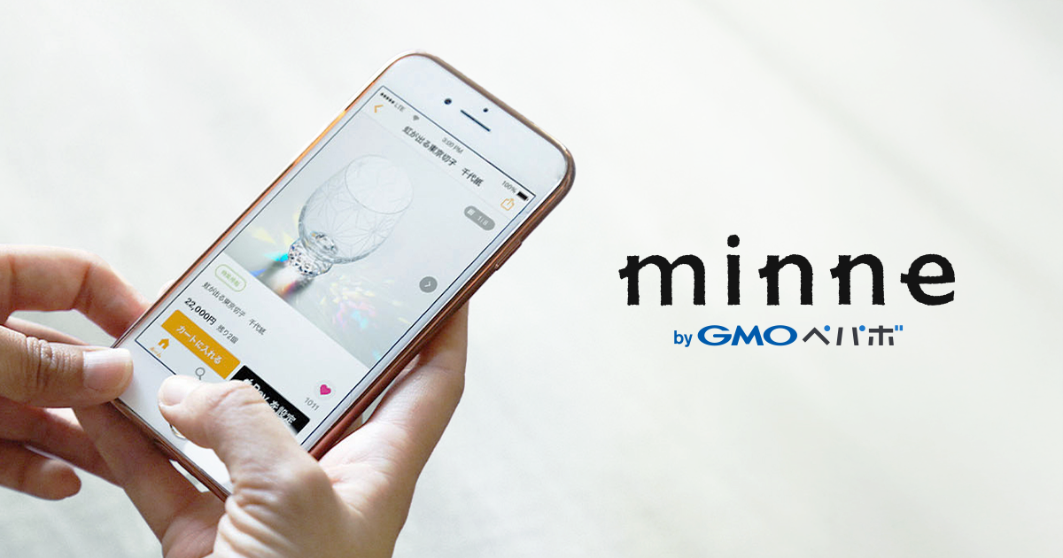 ミンネの販売サイト