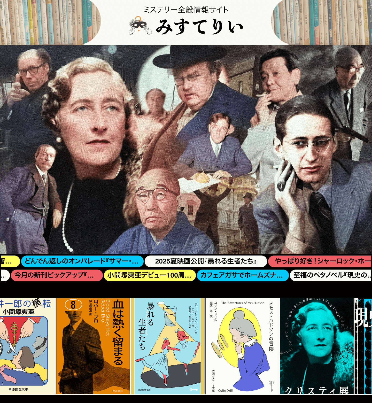 みすてりいのトップ画像