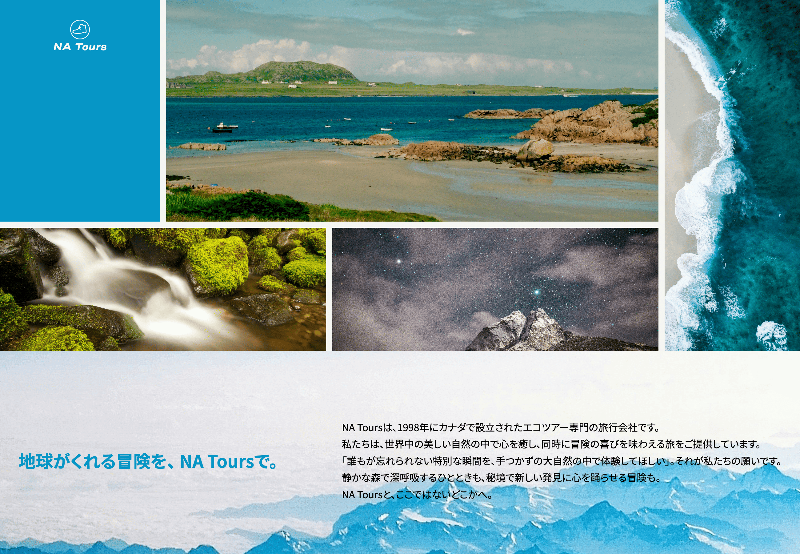 NAツアーズのトップ画像