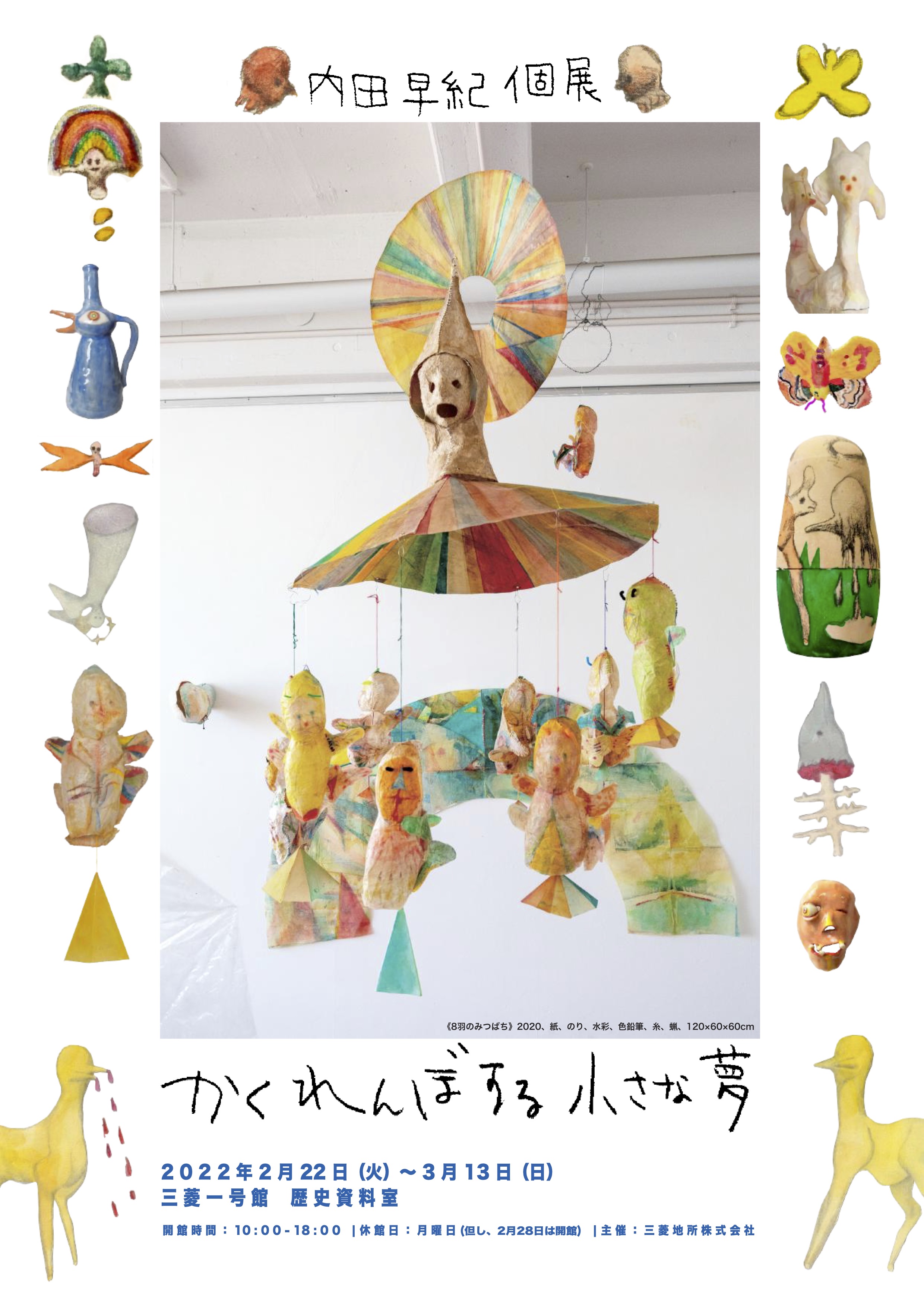 展示のポスター