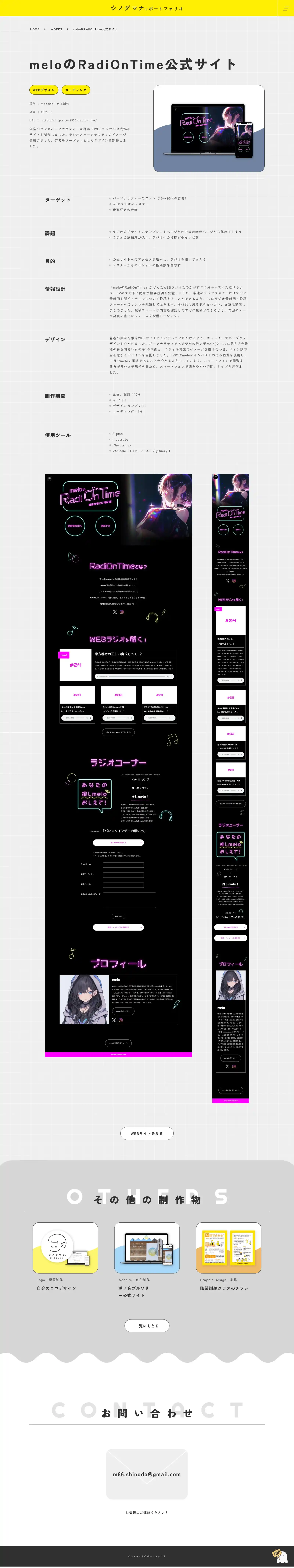 「ポートフォリオサイト」作品詳細ページのPCサイズのスクリーンショット画像