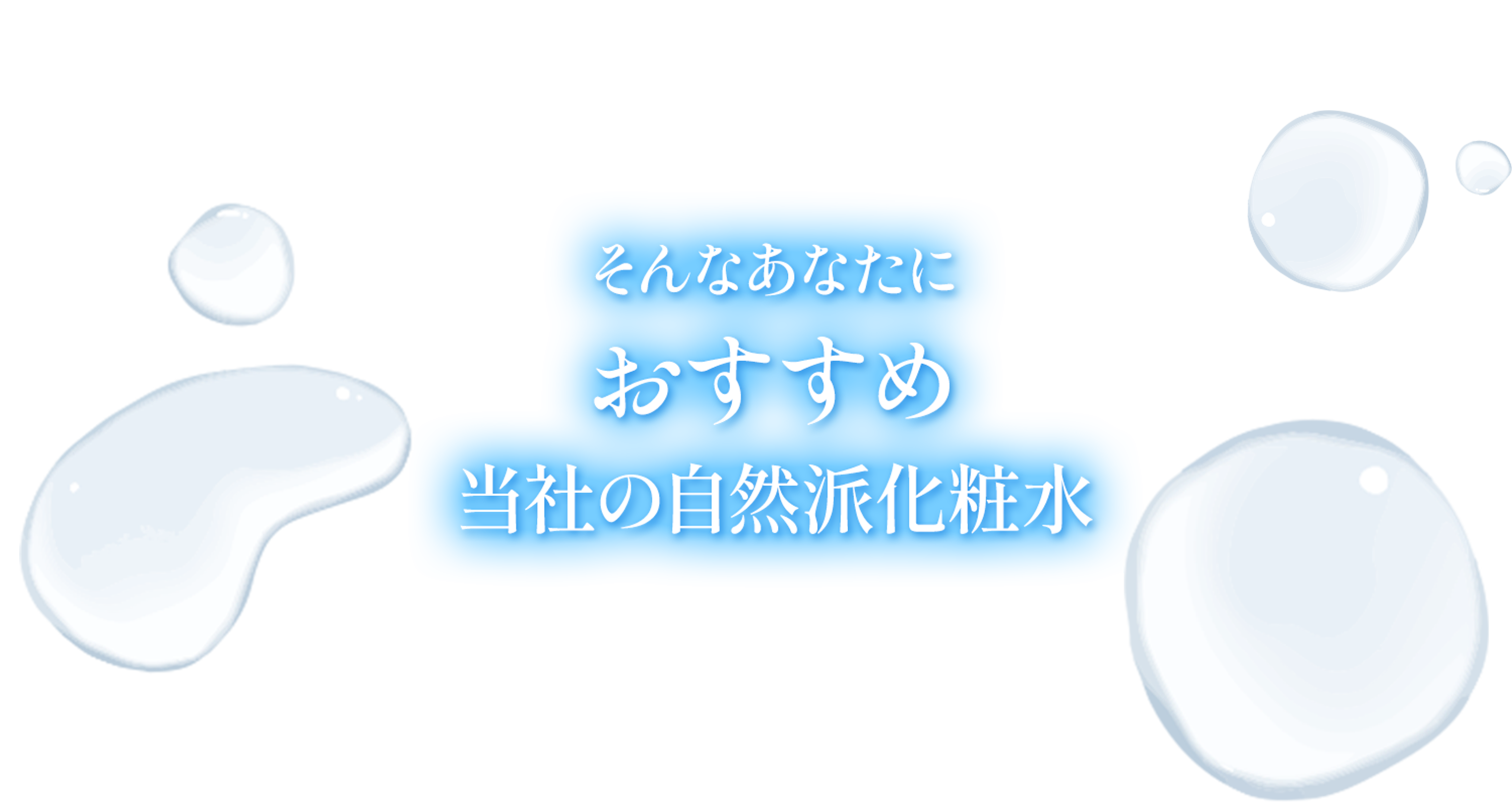おすすめ