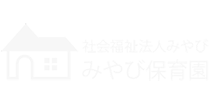 みやび保育園のロゴホワイト