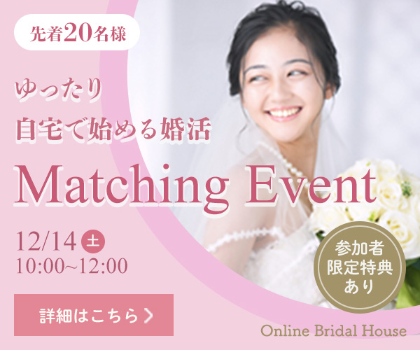 結婚相談所バナー