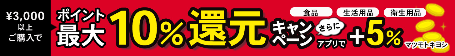 ポイント還元バナー