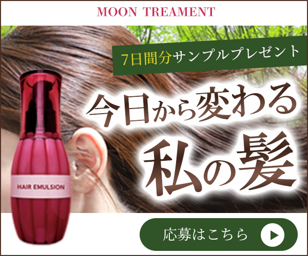 トリートメントバナー