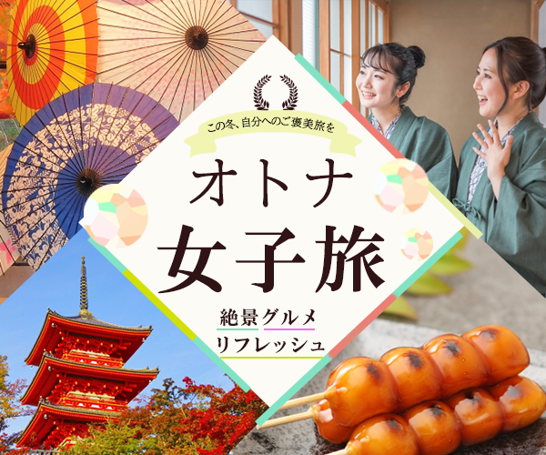 女子旅バナー