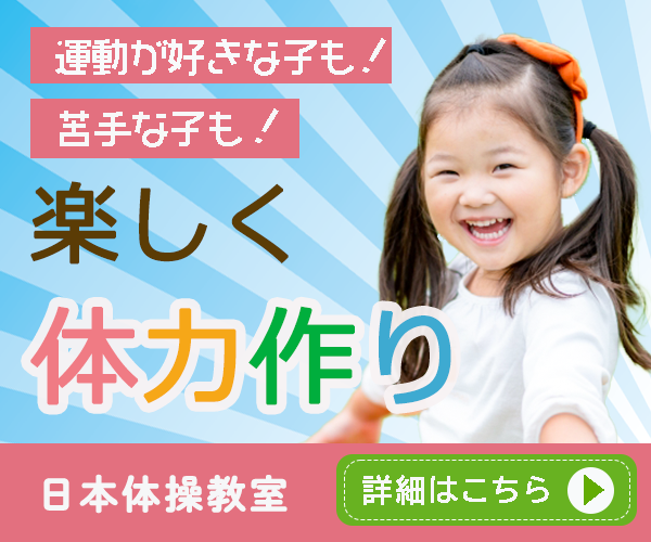 体操教室バナー