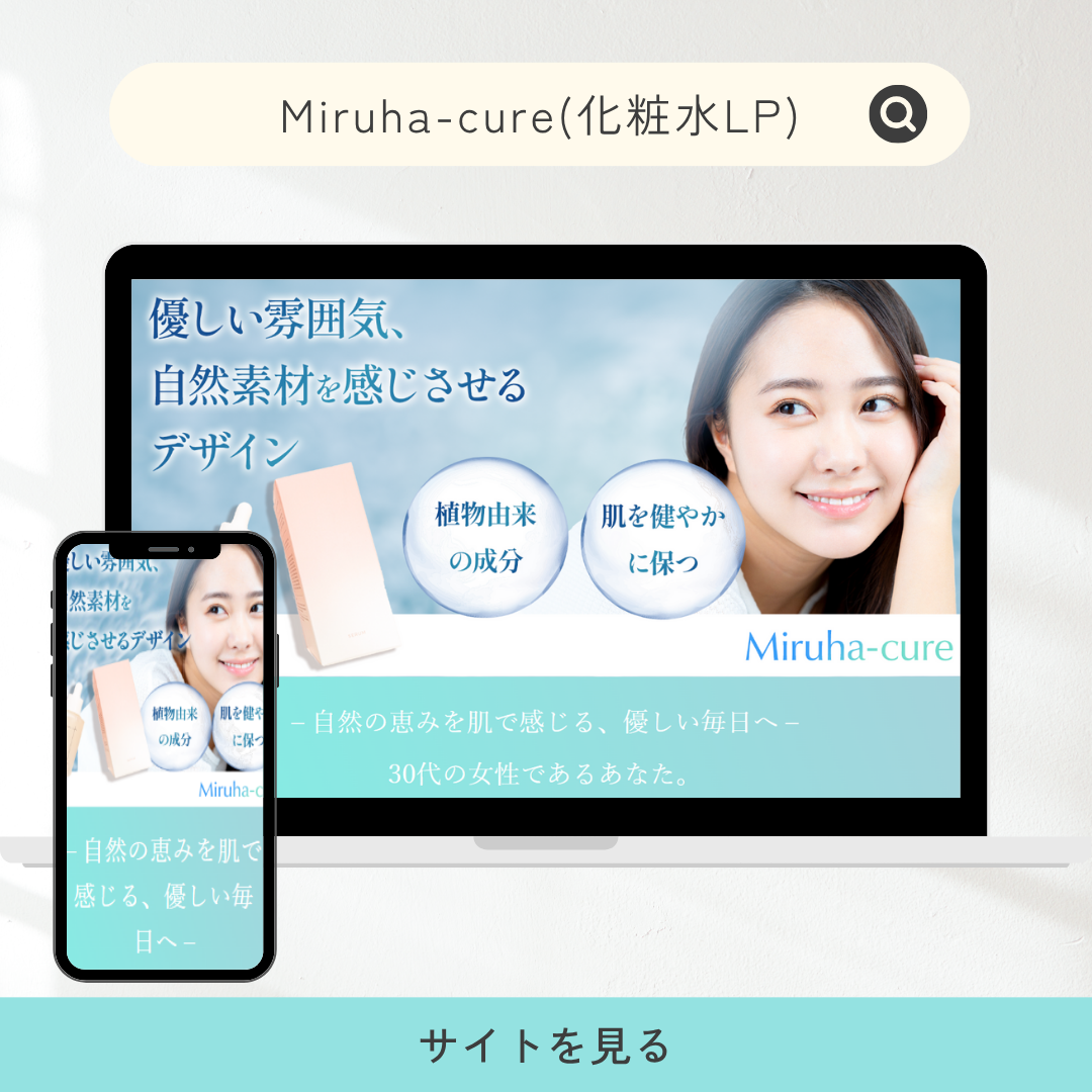 化粧水LP
