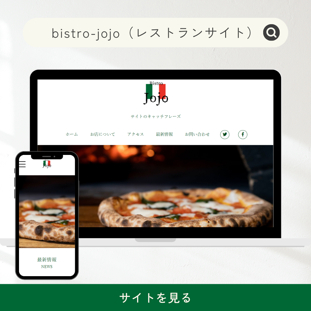 レストランサイト