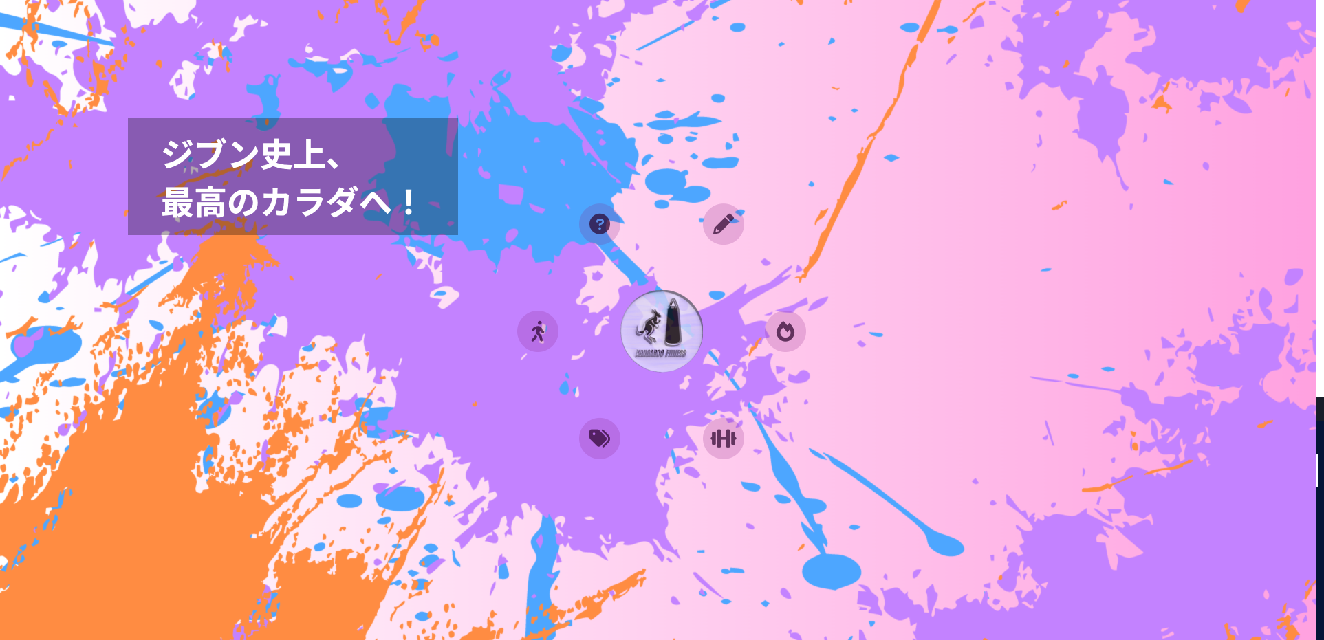 架空のジムサイト画像