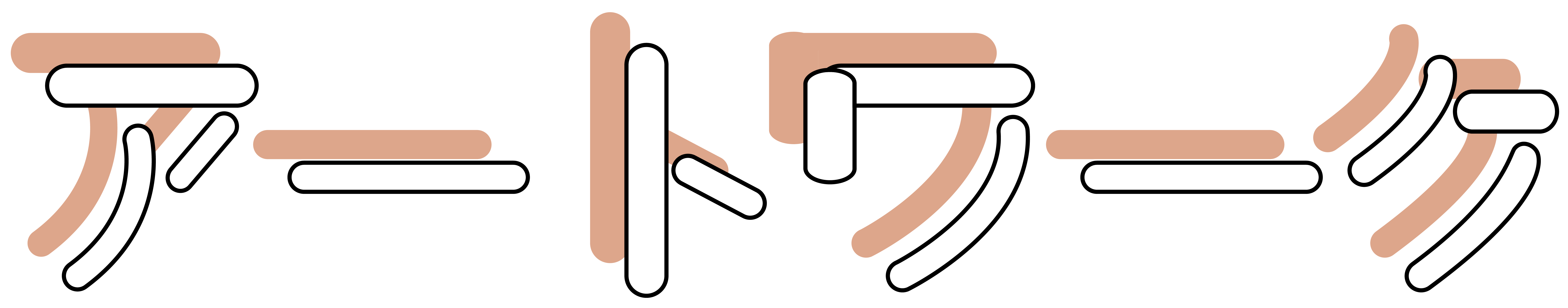 アートワーク
