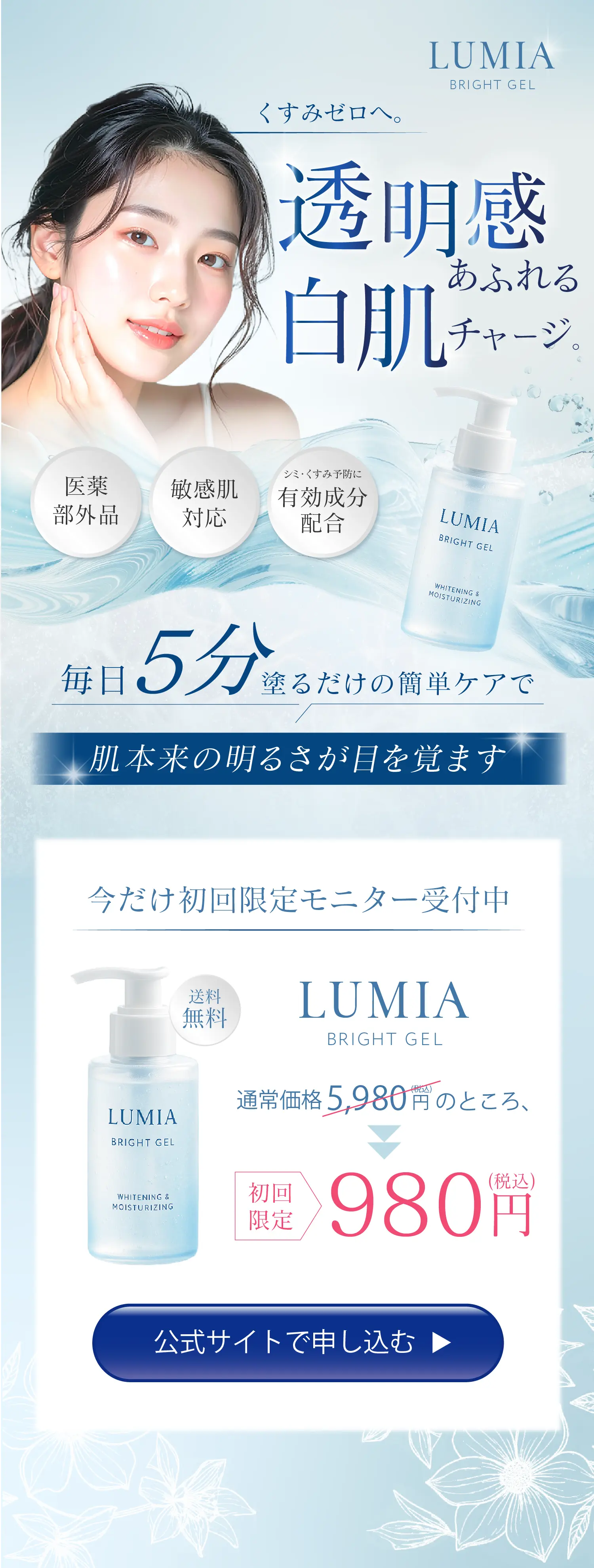 毎日５分塗るだけの簡単ケアで、肌本来の明るさが目を覚ます