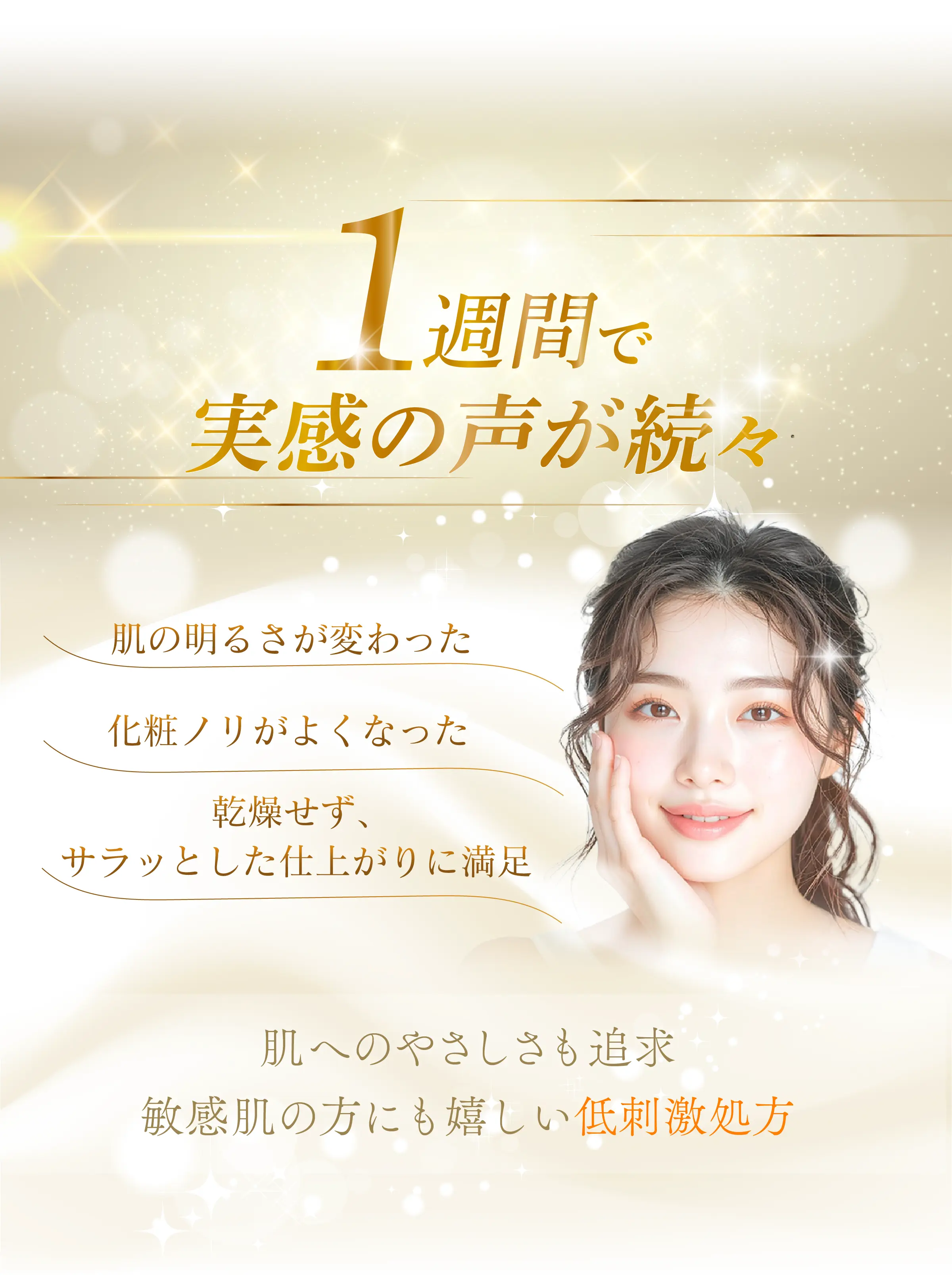 1週間で実感の声が続々