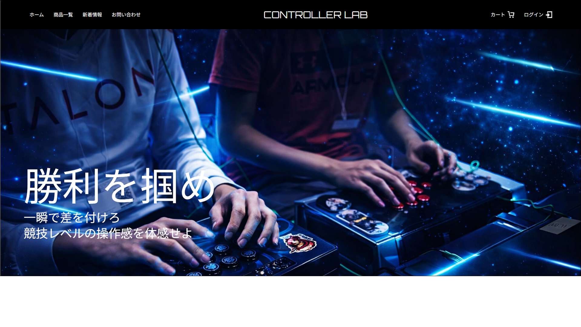 ECサイト  ゲームコントローラー販売サイト