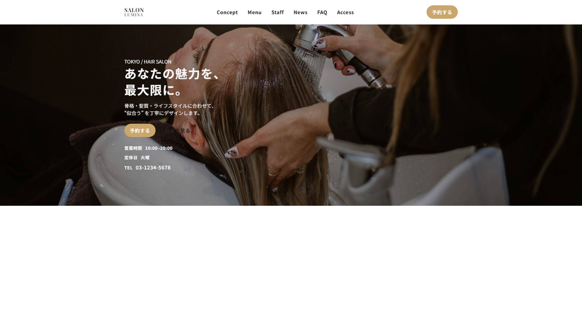 美容院サイト SALON LUMINA