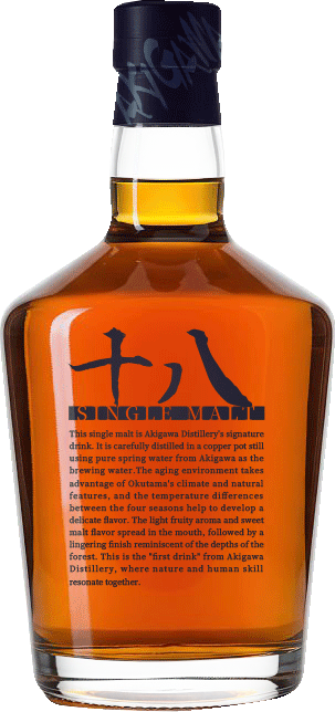 秋川18年ボトル