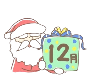 12月のイメージ