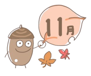 11月のイメージ
