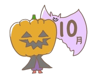 10月のイメージ